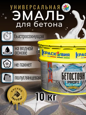 Бетостоун PROFI «AQUA SPRINT» (быстросохнущая грунт-эмаль на водной основе)